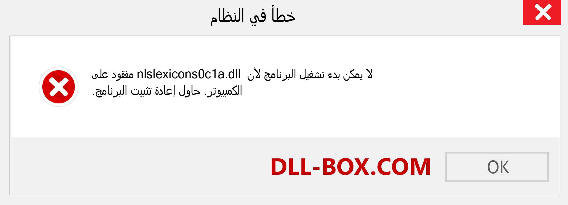 ملف nlslexicons0c1a.dll مفقود ؟. التنزيل لنظام التشغيل Windows 7 و 8 و 10 - إصلاح خطأ nlslexicons0c1a dll المفقود على Windows والصور والصور